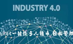 如何使用tpWallet一键给多人转币，轻松