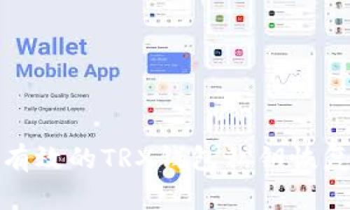 安全有效的TRX钱包私钥恢复指南