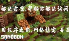 看起来你遇到了tpWallet中的薄饼交易所