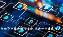   如何将数字货币从交易所提币到TP 