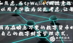 tpWallet简化界面分析：四个页面的设计