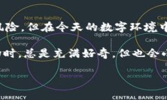 在讨论手机安装 tpWallet 是否有病毒的