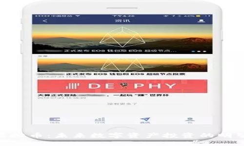 AOX虚拟币：未来数字资产投资的明智选择