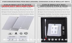 揭秘区块链钱包的隐私与安全：警察能