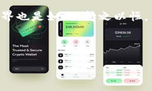 币平如何绑定以太坊钱包：一步步指南

在数字货币日益流行的今天，拥有一个安全且高效的数字钱包是必不可少的。特别是以太坊（Ethereum）作为市值排名第二的加密货币，其相关的钱包绑定问题也成为许多用户关注的焦点。那么，如何在币平这个平台上成功地绑定以太坊钱包呢？接下来，我将逐步为你解答这个疑惑。

第一步：了解币平和以太坊钱包的基本知识

首先，我们需要知道币平（Bipay）是什么以及它与以太坊钱包的关系。币平是一款广泛使用的数字货币交易平台，用户可以通过这个平台进行多种数字资产的交易。而以太坊钱包则是存储和管理以太坊及其代币的工具。有了一个良好的以太坊钱包，用户可以更加方便地收发以太坊、参与智能合约等。

当我第一次接触到币平时，我就深深被其用户友好的界面所吸引。我记得自己当时也在想，如何将我的以太坊钱包与币平关联起来，以便更方便地进行交易和管理。经过一些尝试，我终于掌握了这个过程。

第二步：创建以太坊钱包

在你开始绑定之前，确保你已经拥有一个以太坊钱包。如果你还没有钱包，你可以根据自己的需求选择不同类型的钱包，比如硬件钱包、软件钱包或是在线钱包。以太坊的官方钱包“MetaMask”是相对简单且安全的选择。

我第一次创建MetaMask钱包时，心中有些忐忑，担心会丢失私钥。经过仔细阅读推荐的安全指南，我最终顺利完成了钱包的建立，并成功备份了我的助记词。这让我对数字货币的管理有了更多的信心。

第三步：登录币平账户

在绑定以太坊钱包之前，请务必确保你已注册并成功登录币平账户。如果你还没有账户，访问币平官网并按照步骤进行注册。

第四步：切换至钱包绑定页面

登录后，进入币平的主界面，找到“我的钱包”或“资金管理”选项，通常在页面的右上角或侧边栏中。在这里，你会看到相关的绑定选项。

第五步：选择以太坊作为绑定钱包

在钱包绑定页面，系统会提示你选择要绑定的钱包类型。选择以太坊。此时你需要输入自己的以太坊钱包地址，确保没有错误。

当我第一次输入以太坊钱包地址时，心中充满紧张，生怕出错导致资产丢失。为了确保地址无误，我对着我的MetaMask钱包复制粘贴了好几次，最终才确认成功提交。

第六步：确认绑定信息

在填写完毕后，仔细检查你所输入的信息，尤其是以太坊地址。这是极为重要的一步，因为任何输入错误都可能导致你的资产无法到账。确认无误后，点击“绑定”或“确认”按钮。

第七步：验证绑定状态

完成以上步骤后，你应该会收到一个确认信息。请耐心等待几分钟，以确保系统完成绑定过程。随后，系统将会显示你的以太坊钱包状态，确保它已经成功绑定。

第八步：注意安全保护

在你绑定完以太坊钱包后，请务必增强账户和钱包的安全性。建议开启两步验证，以及定期更换密码，确保你的数字资产保持安全。

当我意识到安全问题的重要性时，我开始认真研究加密货币的安全防护措施，甚至尝试购买了一块冷钱包，进一步保障我的资产。我相信，安全永远是我们在数字货币世界中不容忽视的课题。

总结

通过以上步骤，你就成功将以太坊钱包与币平绑定。无论是交易、转账，还是参与DeFi项目，拥有一个绑定的以太坊钱包都能让你的数字资产管理变得更加便捷。

在这个过程中，除了技术操作，心态同样重要。就像我小时候在玩积木时，经历了无数次的失败，才能最终搭建出理想的结构。数字货币的世界也是如此，持之以恒，勇于尝试，才能在其中找到属于自己的机会。

希望今天的分享能帮助到你，如果还有更多疑问，请随时留言讨论。让我们一起在数字资产的海洋中探索与成长！

币平如何绑定以太坊钱包：一步步指南