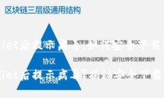 官方下载tpWallet后提示病毒：如何安全