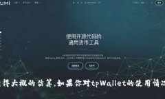 tpWallet的具体用户数量并未公开披露，