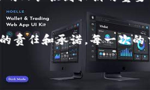   tpWallet私钥不可截图，保护你的数字资产安全 / 
 guanjianci tpWallet, 私钥, 数字资产 /guanjianci 

引言：我与数字资产的初次邂逅
在这个数字时代，越来越多的人开始接触数字货币和区块链技术。几年前，我也是在朋友的邀请下，第一次了解到了比特币和钱包的概念。当时的我，仅仅是抱着“尝试一下”的心态，买了一些小额的数字货币，从此踏上了这条充满挑战与机遇的道路。而随着深入，我发现，数字资产的管理和安全性，是我必须要重视的重要课题。

什么是tpWallet
tpWallet是一款广受欢迎的数字钱包，支持多种数字资产的存储和管理。它因操作简单、用户友好而受到许多新的投资者的青睐。然而，随着越来越多的人使用tpWallet，私钥的重要性也逐渐被大家所认识。私钥，作为每个数字钱包的“身份证”，具有无可替代的地位。

私钥的概念与重要性
在这条数字货币的路上，私钥就如同一把通往财富的大门钥匙。任何拥有私钥的人，便能掌控相应的钱包及其内的数字资产。想象一下，如果私钥被泄露，黑客便能轻易进入你的钱包，窃取你辛辛苦苦积攒的资产，这种恐惧是我们每个投资者都无法承受的。因此，我们需要牢牢把握住这一“钥匙”的安全问题。

为什么私钥不能截图？
那么，私钥为何不能直接通过截图这种方式来保存呢？这其中存在几个关键原因：

h4安全性下降/h4
截图会将私钥以图像的形式存储在设备上。即使你觉得这张图片只有你自己能够看到，但在数字世界中，安全永远是相对的。黑客技术的不断进步使得即使是看似无害的设备也可能成为潜在的攻击目标。通过恶意软件或者远程攻击，黑客有可能窃取到你设备上的截图，从而掌控你的数字资产。

h4备份不当/h4
许多人可能觉得截图是一种方便的备份方式，但这样的习惯实际上是极其不负责任的。相较于直接写下私钥或者使用更安全的密码管理软件，截图的方式不仅不够安全，也缺乏可控性。如果你的设备丢失或者被盗，你的数字资产也将面临巨大的风险。

h4隐私泄露/h4
就如同许多网络安全专家所说的，隐私保护是数字资产管理的核心。我们在使用手机或者电脑时，往往会留下诸多痕迹。不小心间接泄露自己的私钥截图，可能导致资产被盗的情况。因此，保持私钥的私密性，不仅是对自己资产的保护，也是对财务安全的负责。

如何安全存储私钥
为了更好地保护你的私钥，以下是一些建议，供大家在数字资产管理中参考：

h41. 使用硬件钱包/h4
相较于软件钱包，硬件钱包提供了一种更为安全的选项。硬件钱包将私钥存储在物理设备中，基本上阻断了黑客的攻击通道。在使用的过程中，即使你的电脑感染了病毒，黑客也无法窃取到你的私钥。

h42. 纸质备份/h4
一种简单又有效的备份方式是将私钥打印出来，保留在安全的地方。这一方法虽然原始，但却是相对安全的，因为纸质备份不易被黑客攻击。然而，必须确保这个纸质备份不会被他人发现。

h43. 使用加密工具/h4
如果你真的需要在电子设备中保存私钥，使用加密工具是个不错的选择。加密软件能够为你的私钥提供额外的保护层，降低被泄露的风险。

我在数字资产保护中的经历
当我第一次意识到私钥的重要性时，已经在数字货币市场中摸爬滚打了很长一段时间。有一次，我的朋友因将私钥截图存放在手机相册中而遭遇了黑客攻击，损失惨重。这让我意识到，无论在怎样便利的技术面前，安全始终是第一位的。自那时起，我开始重视私钥的安全问题，认真对待我的数字资产。

结语：为未来的金融自由铺路
在数字资产的世界中，私钥不仅仅是个别字母和数字的组合，而是你财富的象征与保障。保护好你的私钥，就是保护好你的未来。通过本文的分享，我希望能帮助更多的人认识到私钥的重要性，以及在这个数字时代中，如何更好地管理和保护自己的资产。无论你是刚刚入门的新手，还是已经有着丰富经验的投资者，安全的意识与习惯永远是相辅相成的。

个人感悟与文化联结
在我的文化背景中，财富不仅仅是金钱的象征，还包含了家族的传承与抱负。就如传统文化中对“家”的看重一样，安全管理数字资产的过程，实际上也是一种对未来的责任和承诺。每一次的交易、每一笔的投资，都是我对未来的一次探索与追求。而这个过程的核心，就是我要保护好我的财富，确保它们能够为我和我的家人带来更美好的生活。

希望每一个接触到数字资产的人，都能在这条道路上走得更加稳健和安全！