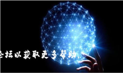 对于tpWallet（通常是指一种数字货币钱包），私钥是非常重要的安全信息，掌握私钥可以让用户完全控制其数字资产。以下是查看tpWallet私钥的一般步骤，但请注意，具体步骤可能因钱包版本和操作系统而有所不同。因此，在操作之前，请确保查看最新的官方指南。

### 如何查看tpWallet的私钥

步骤一：打开tpWallet
首先，确保你已经下载并安装了tpWallet。如果还没有，请前往官方渠道下载并安装最新版本。

步骤二：登录你的账户
使用你的助记词、密码或者其他方式登录你的tpWallet账户。确保使用安全的网络环境。

步骤三：找到设置或安全选项
在tpWallet的主界面上，寻找“设置”或“安全”选项。通常这些选项会在菜单栏或侧边栏中。

步骤四：导出私钥
在设置或安全选项中，可能会有一个“导出私钥”或类似的选项。点击这个选项可能需要输入你的密码作为验证。
请小心处理这个过程，因为私钥一旦泄露，任何人都可以访问你的数字资产。

步骤五：保存和保护私钥
导出私钥后，建议你将其保存在安全的位置，例如密码管理软件中，或者将其写下来并放在安全的地方。切勿将私钥分享给他人，尤其是在社交媒体或不安全的环境中。

### 注意事项

- **安全性**：私钥非常敏感，若被他人知道，你的资产可能会面临风险。因此，请务必保持私钥的私密性和安全性。
- **备份**：建议在导出私钥后，立即进行备份，以防万一丢失。
- **避免网络钓鱼**：确保你操作的都是官方应用，避免钓鱼网站或应用。

以上就是查看tpWallet私钥的基本步骤，如果你在操作过程中遇到任何问题，可以查阅tpWallet的官方支持或社区论坛以获取更多帮助。