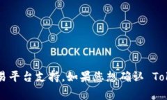 Tokenim 是一个数字资产交易平台或应用