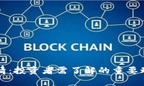 狗狗币交易行情：投资者需了解的重要动态与实用技巧