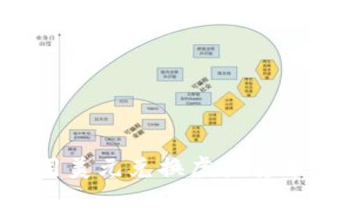 如何直接用美元兑换虚拟货币：实用指南