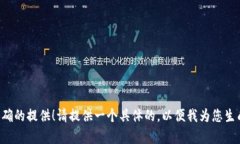 没有明确的提供！请提供一个具体的，