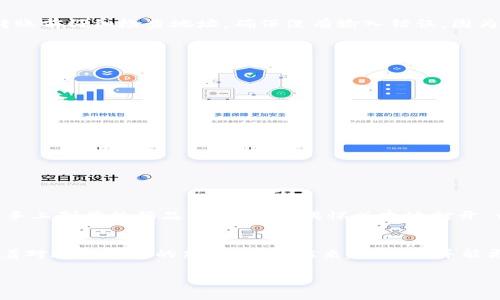 在介绍如何使用 tpWallet 接收他人转账的过程中，我们将探讨钱包的使用步骤和一些注意事项。这是一项在数字货币日益普及的今天非常实用的技能。

什么是 tpWallet？
tpWallet 是一个多链数字货币钱包，支持多种区块链的资产管理。它不仅允许用户安全存储和管理数字资产，还提供了一个简单直观的界面，使得用户能够轻松接收和发送加密货币。

如何接收他人的加密货币？
接收别人转账到你的 tpWallet 主要有两个步骤：获取收款地址和让对方进行转账。

h4步骤一：获取你的收款地址/h4
首先，你需要打开 tpWallet 应用。在主界面，你可以看到当前资产的概况。选择你想要接收的货币，比如说 USDT、ETH 或其他。点击该资产，你会看到一个“接收”按钮，点击它后，就会显示出你的收款地址。这是一个字符串，通常以字母和数字组成。

有些钱包还提供二维码，你可以选择将二维码截图或分享给你的朋友，以便他们扫描并完成转账。记住，不同的币种会有不同的钱包地址，所以一定要确认自己选择了正确的币种。

h4步骤二：进行转账/h4
在确保你获取的地址无误后，你可以把这个地址发给需要转账的人。他们在自己的钱包中输入这个地址，然后输入要发送的数量即可。务必提醒对方，在发起转账前仔细检查地址，确保没有输入错误，因为加密货币转账是不可逆的。

注意事项
在进行加密货币转账时，有几个重要的注意事项：

h4确认网络/h4
不同的加密货币在不同的区块链网络上运行，例如，比特币和以太坊的网络是完全不同的，因此确保对方在正确的网络上发送货币非常重要。

h4保护隐私/h4
虽然区块链的透明性是其一大优势，但仍要对你的私钥和钱包信息保持高度的保密，不嫌麻烦的话最好只通过加密的方式分享你的钱包地址。

h4注意交易费用/h4
在进行转账时，通常会涉及到一些交易费用（Gas Fee）。确保对方在转账时考虑到这部分费用，不然可能会因此导致余额不足的问题。

我的小故事
我第一次使用数字货币接收转账的时候，心情复杂又兴奋。那时我刚刚接触区块链，对这个世界充满好奇。在一个晚上，我的朋友想转给我一些 ETH，作为买我手工制作的饰品的费用。我满怀兴奋地打开 wallet，获取了我的收款地址并发给了他。看着他在手机上操作的样子，我的心里也是一阵忐忑。但是，当我看到转账成功的消息时，那种成就感让我难以忘怀。

总结
总的来看，接收他人的加密货币转账过程相对简单，但关键在于获取正确的收款地址、确认币种和网络类型，以及保持信息的安全和隐私。通过不断的实践，随着对这个过程的熟悉，你会越来越自信，并能更好地管理自己的数字资产。

希望这段介绍能让你对如何使用 tpWallet 接收他人转账有一个清晰的认识。如果你还有其他疑问，欢迎随时提出！