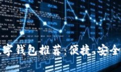 美国苹果数字钱包推荐：便捷、安全的