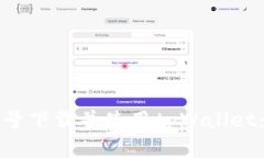 如何在非小号下载并使用tpWallet：一步