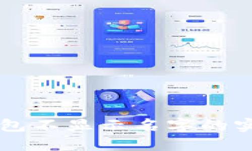 解决多个TP钱包不显示名字的实用技巧与方法