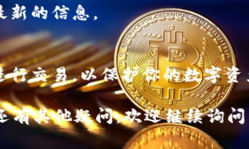 很抱歉，你遇到了tpWallet闪兑待确认的问题。通常这样的情况可能是由于网络延迟、交易拥堵或其他技术问题导致的。以下是几个常见的解决方案和建议：

### 1. 检查网络状况
首先，请确保你的网络连接良好。网络不稳定可能会导致交易信息未能及时更新，从而出现“待确认”的状态。

### 2. 查看区块链状态
有时，区块链网络可能会处理较多的交易，这会导致确认时间延长。你可以使用区块浏览器查看相关交易的状态，确认交易是否已经被广播到网络中。

### 3. 确认交易信息
尝试确认你输入的交易信息是否正确，包括目标地址、交易金额等。错误的信息可能会导致交易无法成功确认。

### 4. 耐心等待
一些交易在最初发起后可能需要一定时间才能被确认。给自己和钱包一些时间，再次查看交易状态。

### 5. 客服支持
如果上述步骤都未能解决问题，你可以联系tpWallet的客服支持。提供交易ID和相关细节，他们可能能帮助你更快地定位问题所在。

### 6. 重启钱包
在某些情况下，重启钱包应用可能有助于刷新交易状态并显示最新的信息。

### 7. 评估安全性
确保持有安全的环境来管理你的钱包，避免在不安全的网络下进行交易，以保护你的数字资产。

希望这些方法能帮助你解决tpWallet闪兑待确认的问题！如果还有其他疑问，欢迎继续询问。