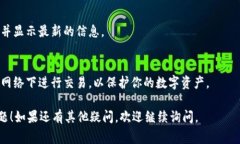 很抱歉，你遇到了tpWallet闪兑待确认的