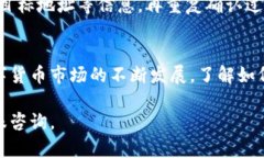 在进行任何数字货币交易之前，确保您