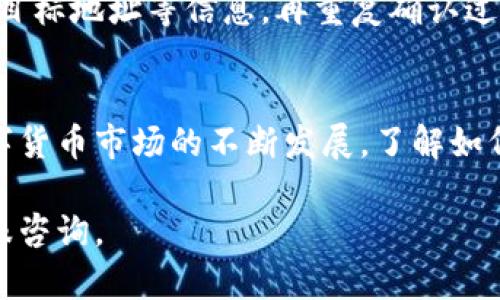 在进行任何数字货币交易之前，确保您对相关的操作有足够的了解以降低风险。以下是将tpWallet中的币转换为USDT的一般步骤：

### 1. 登录tpWallet账户
首先，确保您已经下载并安装了tpWallet，并拥有一个账户。打开tpWallet应用程序，输入您的密码进行登录。如果您还没有账户，您需要先注册并完成身份验证。

### 2. 查看您的资产
登录后，您将在首页看到您的资产概览。确保您在tpWallet中持有的币（例如ETH，BTC等）能够交易或者兑换为USDT。如果您不确定，可以查看tpWallet的支持币种列表。

### 3. 选择转换或兑换功能
在主页上，寻找“兑换”或“转换”的选项。一般而言，钱包应用都会提供一个简单的界面，帮助用户在不同的加密货币之间进行转换。
点击“兑换”后，您会看到选择币种的列表。选择您希望转换的币种，例如您在tpWallet中持有的某一种代币。

### 4. 输入兑换数量
在选择了要兑换的币种后，您需要输入您想要转换的数量。请注意，某些币种可能会有最低交易限制。
系统会自动为您计算出您将能够收到的USDT数量。如果您对此满意，继续下一步。确保了解交易费用，因为每次兑换可能都会收取一定的费用。

### 5. 确认交易信息
在确认交易之前，仔细检查交易信息，包括您想要转换的币种、数量、预计会收到的USDT数量以及任何交易费用等。这是确保您不会出错的关键步骤。

### 6. 完成交易
确认信息无误后，点击确认或交换按钮进行转换。根据网络状态，转换可能需要几分钟时间。在这期间，请耐心等待，并不要关闭应用程序以免影响交易状态。

### 7. 查看余额
完成交易后，回到您的资产概览页面，查看USDT的余额是否已经更新。如果没有，您可以查看交易历史或进行查询，以确保交易已经成功。

### 8. 提现至交易所或其他钱包（可选）
如果您希望将USDT取出，可以选择提现到其他钱包或交易所。按需选择