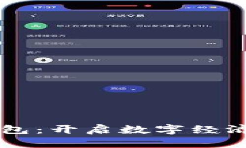 区块链指尖生活钱包：开启数字经济新篇章的实用指南