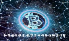 如何有效报案：数字货币网络诈骗案详