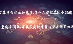   简单易懂的tpWallet TRX转出指南! /  g