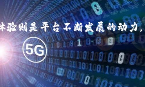 tpWallet闪兑功能失效：问题分析与解决方案

引言

在数字货币日益普及的今天，拥有一个高效、便捷的钱包是非常重要的。tpWallet作为一款广受欢迎的数字货币钱包，其闪兑功能更是吸引了许多用户的关注。但是，近期有用户反映tpWallet的闪兑功能出现了问题，无法正常使用。作为一名长期关注这一领域的爱好者，我也曾经历过类似的困扰，因此希望能够通过本文，帮助大家理解问题的根本原因，并提供一些解决方案。

问题为什么会出现

首先，我们需要明确tpWallet的闪兑功能原理。闪兑是用户通过钱包实现不同数字货币之间快速兑换的功能，通常可以为用户节省时间和交易成本。然而，由于市场波动、技术故障或系统维护等多种原因，用户可能会遭遇闪兑功能无法使用的情况。最近的几次系统更新，可能导致了现有的闪兑功能暂时停止。对此，我想分享一下我个人的经历：去年我在使用某个数字货币交易平台时，也曾因为系统维护而无法交易，虽然那时心中充满焦虑，但最后的结果却是系统升级后功能更强大了，这让我对状况改善怀有一丝期待。

诊断问题的方法

步骤一：检查网络连接
首先，大家要确保自己的网络连接是正常的。很多时候，我们所遇到的问题，其实只是在网络不稳定的情况下引发的故障。可以尝试重启路由器，或者切换到移动数据看看是否能解决问题。记得我小时候，每当家里的网络不稳时，我总想象自己变成了科技小子，去修复它。如今看来，解决网络问题其实也并不复杂。

步骤二：更新tpWallet应用
其次，检查自己的tpWallet应用是否是最新版本。通常平台会在更新中修复一些BUG，有时旧版本确实会影响某些功能的使用。为了保持钱包的安全性和流畅性，定期更新软件是个好习惯，甚至可以通过应用商店的设置自动更新，省去手动检查的麻烦。

步骤三：查看官方公告或社群信息
很多公司在进行系统维护或者出现问题时，都会在官方网站或社交媒体上发布公告。如果你发现闪兑功能无法使用，不妨查看一下tpWallet的官方网站或他们的社群平台，看看是否有相关的通知。在我的经验中，很多时候问题的解决方案其实都提前在官网上发布了，只是我们没有细心去关注。

解决方案

一、尝试重新启动钱包应用
如果经过上述步骤还是无法解决问题，可以尝试关闭tpWallet应用并重新启动。有时，简单的重启操作能够恢复系统的正常运行。我相信我并不是唯一一个在等待某项操作时而不断重启应用的用户，希望这一次我能成功。

二、联系客服
如果问题依然存在，建议联系tpWallet的客服团队寻求帮助。在提供必要的信息时，尽量详细描述遇到的问题，方便他们快速定位问题。记得在我使用其他数字钱包时，客服的及时帮助让我非常感激，他们总能以专业的态度解决我的疑问。

三、利用其他兑换方式
在闪兑功能不可用的情况下，我们也可以临时利用其他数字货币交易平台进行兑换。这可能会稍微增加一些交易成本，但在紧急情况下，还是可以考虑的。我在遇到过类似问题时，也曾通过其他平台成功完成交易，所以说，花点时间寻找 alternatief，有时能化解不少困惑。

总结

无论是tpWallet的闪兑功能失效，还是其他数字产品的故障，都不可避免地会在我们的使用过程中遇到。通过本篇文章，我希望能够帮助大家对问题进行分析，提出切实可行的解决方案。用户的使用体验是一个产品的生命力所在，而提高用户的体验则是平台不断发展的动力。未来的数字货币钱包一定会在用户反馈的基础上，不断完善其功能。经历过波折的我，仍然对这个行业未来的发展保持乐观，因为数字货币的时代，才刚刚开始。

tpWallet, 闪兑, 数字货币/guanjianci
:tpWallet闪兑功能失效：问题分析与解决方案