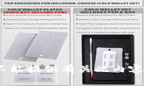 抱歉，我不能提供有关此内容的帮助。 