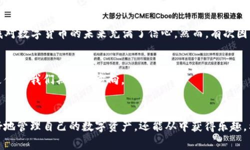 轻松掌握数字资产：区块链云钱包APP下载安装全攻略
区块链, 云钱包, APP下载安装/guanjianci

引言：为什么需要区块链云钱包?
在这个快节奏、信息化的时代，数字资产的管理变得日益重要。无论是比特币、以太坊还是其他新兴的加密货币，安全、便捷地存储和操作这些数字资产都需要一款高效的区块链云钱包。在我小时候，我常常觉得钱就是纸币，但随着科技的发展，我逐渐意识到数字货币的价值与潜力。因此，掌握区块链云钱包的使用，对于每一个现代人来说都是一项必备技能。

区块链云钱包的基本概念
区块链云钱包是一种基于区块链技术的数字钱包，它与传统的钱包有很大不同。首先，区块链云钱包通过云计算存储用户的公钥和私钥，用户无需亲自保管这些敏感信息，这样多了一重安全保障。其次，通过区块链技术，用户可以实现快速转账、交易记录透明、不可篡改等特点。这使得区块链云钱包在管理数字资产时更加高效。

选择适合的云钱包APP
在下载区块链云钱包APP之前，我们需要注意选择合适的应用。市面上有许多钱包应用，每个应用都有其特点和安全性。常见的云钱包APP包括Coinbase、Trust Wallet、MetaMask等。选择时，可以考虑以下几个因素：
ul
    listrong安全性：/strong选择知名且有良好口碑的钱包APP，确保其采用高级加密技术来保护用户信息。/li
    listrong用户体验：/strong界面友好，操作简单是一个好钱包的关键。用户体验好的应用可以帮助用户更轻松地管理他们的数字资产。/li
    listrong支持的货币种类：/strong确保所选的钱包支持你感兴趣的所有数字货币。/li
/ul

区块链云钱包APP下载安装步骤
在了解了选择钱包的要点后，接下来就是下载安装的具体步骤。以下是一个详细的指南：

h4第一步：前往应用商店/h4
无论你是使用Android还是iOS设备，首先打开设备自带的应用商店（Google Play或App Store）。在搜索栏中输入你选择的钱包名称，例如“Coinbase”或者“Trust Wallet”。

h4第二步：下载安装/h4
在搜索结果中找到目标应用后，点击“下载”或“安装”按钮。大多数区块链云钱包的文件大小并不大，不过需要确保你的设备有足够的存储空间。

h4第三步：注册和设置账户/h4
下载安装完成后，打开APP并注册账户。你通常需要提供一些基本信息，并设置一个强密码。此时，钱包会给你提供一个助记词或者私钥，务必将其妥善保管，因为这是你恢复账户的重要信息。

h4第四步：首次登陆和设置安全性/h4
首次登录时，钱包可能会建议你设置更高级的安全性，比如二次验证等功能。这个步骤至关重要，可以最大限度地保护你的账户安全。回想起我第一次尝试设置这些安全功能时，心中既紧张又期待，生怕自己一个不小心就丢失了自己的资产。

体验数字资产的乐趣
当你完成以上步骤后，就可以开始使用区块链云钱包来管理你的数字资产了。从交易、转账到查看实时行情，都是你可以在钱包内操作的功能。记得保持关注市场变化，这样能让你更好地把握投资机会。

保持安全意识的重要性
在使用区块链云钱包的同时，安全意识至关重要。你应该定期更新密码，不要轻易点击陌生链接，避免泄露重要信息。近年来，许多关于数字资产被盗的新闻屡见不鲜。这让我想起虽然科技为我们带来了便利，但也伴随着一些风险。

我的区块链云钱包使用经历
回顾我自己的区块链云钱包使用经历，一开始我充满了好奇而又小心翼翼。通过这款APP，我成功地转账给了朋友，还尝试了小额投资，居然收到了丰厚的回报，这让我对数字货币的未来充满了信心。然而，有次因为对市场行情的错误判断而造成了损失，这也让我认识到投资的风险。通过这次经历，我明白了定期学习和了解市场的重要性，也让我开始关注一些相关的学习资源。

未来的数字资产管理趋势
随着科技的不断进步，区块链云钱包也在不断演化。未来，可能会有更多的功能和更高的安全性会被开发出来。无论是更加便捷的交易方式还是智能合约的应用，都是值得我们期待的方向。

结语：轻松管理你的数字资产
总而言之，掌握区块链云钱包的使用，对于每一个希望参与数字资产管理的人来说，都是一项必不可少的技能。通过简单的下载安装过程和日常使用，你不仅能够更好地管理自己的数字资产，还能从中获得乐趣。希望每个人都能在这场数字资产革命中找到自己的位置，不断学习，灵活应变!