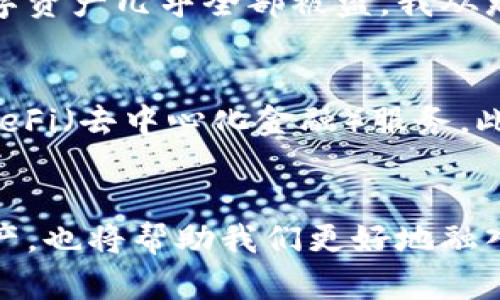 虚拟币钱包的全面解析：开启数字财富之门

虚拟币钱包, 数字资产, 区块链技术/guanjianci

什么是虚拟币钱包？
随着区块链技术的蓬勃发展，数字货币逐渐走入我们的生活。而“虚拟币钱包”作为连接用户与各种数字资产的桥梁，变得愈发重要。简单来说，虚拟币钱包是用来存储、接收和发送虚拟货币的工具，它可以是软件应用（例如手机APP或电脑程序）也可以是硬件设备。

虚拟币钱包的种类
在众多虚拟币钱包中，主要可以分为两类：热钱包和冷钱包。热钱包通常是在线的，有较高的使用便利性，适合日常的交易。但是，它们因连接网络而面临一定的安全风险。相对而言，冷钱包是离线储存，用于长期保存数字货币，安全性更高一些，但在转移资产时操作稍显复杂。

虚拟币钱包的功能
一个优秀的虚拟币钱包不仅仅是存储工具，它通常还具备多种实用功能。比如，它可以帮助用户查看账户余额、交易历史，甚至一些钱包还支持购买和兑换多种虚拟货币。此外，一些钱包还加入了具备更高安全性的多重签名和双重认证功能，让用户的资产更有保障。

选择虚拟币钱包时的考量
在选择虚拟币钱包时，需要结合自身的需求进行多方面的考量。首先是安全性。如今黑客攻击频繁，选择一个有良好安全机制的钱包显得尤为重要。此外，功能的多样性、用户体验以及支持的币种类型也是值得关注的因素。

个人经历：虚拟币钱包的初次体验
记得我第一次接触虚拟币钱包是在大学时期。当时我刚刚开始了解比特币和区块链技术，我的心里充满了好奇与兴奋。我下载了第一个钱包应用，像打开一扇通往新世界的大门。我记得当时很激动，将我赚的一些零花钱换成比特币，尽管那时的投资并不成熟，但这种新奇感让我对数字资产产生了深刻的兴趣。

虚拟币钱包的安全性重要性
随着我逐渐深入了解虚拟币的世界，我愈发意识到安全性的重要性。曾有一次，我的一个朋友因为没有设置强密码和开启双重认证，导致他的数字资产几乎全部被盗。我从那时起就树立了“安全第一”的原则，尽量选择那些提供高安全保障的钱包。

未来的虚拟币钱包
展望未来，我认为虚拟币钱包还有巨大的发展空间。随着技术的进步，未来的钱包不仅速度更快、安全性更高，还可能支持更多的金融产品，例如DeFi（去中心化金融）服务。此外，随着用户对金融隐私的诉求增加，隐私币的存储和交易将会成为新的关注点。

总结：拥抱未来的数字财富
虚拟币钱包的出现，为我们开启了通往数字财富的大门。在这个快速变化的时代，正确使用和选择合适的虚拟币钱包，不仅能保护我们的数字资产，也将帮助我们更好地融入这个新兴的金融生态系统。无论你是一个新手小白还是有经验的投资者，虚拟币钱包的存在，都是我们在这条数字货币之路上不可或缺的伙伴。