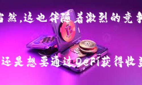 薄饼（PancakeSwap）是一个去中心化交易所（DEX），运行在币安智能链（BSC）上，允许用户以去中心化的方式进行加密货币交易。tpWallet 是一个支持多链钱包的应用，用户可以通过它方便地访问和使用薄饼等去中心化应用（dApp）。下面将详细介绍薄饼的功能、优势以及它在加密货币生态系统中的重要性。

薄饼的基本功能
薄饼的主要功能包括交易、流动性提供、质押、打农场等。用户可以在薄饼平台上交易各种基于BSC的加密资产，并享受低交易费用和快速的交易确认时间。

流动性提供和收益农场
作为去中心化交易所，薄饼允许用户提供流动性。用户可以将其持有的加密资产存入流动性池，并获得相应的流动性提供者代币（LP代币）。持有LP代币的用户可以参与收益农场，赚取额外的收益。
我还记得第一次参与流动性农场的时候，看到自己的余额在逐渐增加的那一刻，心中满是成就感。这种参与感是传统投资所无法提供的，薄饼等去中心化交易所的兴起让我意识到，未来的投资方式会越来越多样化。

去中心化交易的优势
与传统中心化交易所相比，薄饼的去中心化特性为用户提供了更高的安全性和控制权。用户可以直接控制自己的私钥，减少了被黑客攻击和平台倒闭的风险。此外，薄饼的透明性也让每一笔交易都可以被追踪，增进了用户的信任。

社区驱动和治理
薄饼的成功离不开其活跃的社区。持有薄饼的用户可以参与平台的治理，提出提案并投票决策。这种社区驱动的模式使得每个用户都有机会影响平台的发展方向，从而增强了用户的归属感。我在参与治理投票时，深刻体会到去中心化带来的力量，这是一种集体智慧的结晶。

薄饼的未来发展
随着去中心化金融（DeFi）的不断发展，薄饼的生态也在不断壮大。项目方不断推出新功能，比如衍生品交易、借贷平台等，以吸引更多的用户。当然，这也伴随着激烈的竞争，类似于薄饼的项目屡见不鲜。未来，谁能在用户体验和安全性上胜出，将在去中心化交易领域占据重要地位。

总结
薄饼作为去中心化交易平台，凭借其低费用、高效率和社区驱动的特点，正在改变我们对交易和投资的传统认知。无论你是加密货币的爱好者，还是想要通过DeFi获得收益，薄饼都提供了一个极具吸引力的选择。未来的金融世界将更加去中心化，我们每个人都有机会在其中书写自己的篇章。