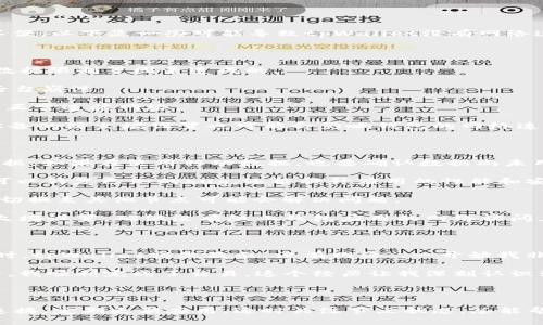 在使用tpWallet或任何其他钱包应用时，如果出现“没有网络”的情况，可能会对用户的加密货币管理和交易产生不便。以下是一些可能导致tpWallet没有网络连接的原因，以及对应的解决策略：

可能的原因

1. **网络连接问题**：最常见的原因是你的设备没有连接到互联网。这可能是由于Wi-Fi信号弱、飞行模式开启或数据限制等因素造成的。

2. **钱包应用问题**：有时应用本身可能出现故障，导致网络连接问题。这可能是由于软件版本过旧，或者应用在后台崩溃。

3. **区块链节点问题**：tpWallet通常需要连接到区块链节点。如果节点出现故障或者维护，可能会导致应用无法正常连接网络。

4. **VPN或防火墙设置**：如果你正在使用VPN，某些情况下，它可能会阻止钱包应用连接到必要的服务器。同样，设备的防火墙设置也可能会影响钱包的网络连接。

解决方案

1. **检查网络连接**：首先，确保你的设备有稳定的网络连接。可以尝试重新启动Wi-Fi路由器，或者切换到移动数据。如果在使用移动数据，也要确认数据尚未用完。

2. **更新应用**：确保你的tpWallet应用是最新版本。前往应用商店检查是否有可用更新，并安装更新版。这不仅可以修复已知的bug，还能提升应用的性能和安全性。

3. **更换节点**：如果tpWallet允许，你可以尝试更换连接的节点。有时候，某些节点由于流量或维护原因不可用，切换至其他节点可能会解决问题。

4. **检查VPN和防火墙**：如果你在使用VPN，可以暂时断开VPN连接以查看是否解决了问题。同时，检查设备的防火墙设置，确保没有阻止钱包应用的网络访问。

个人经历分享

作为一个经常使用加密货币钱包的人，我也遇到过类似的网络问题。记得有一段时间，我在尝试进行一笔重要交易时，tpWallet突然显示“没有网络”。一开始我非常慌张，因为交易的机会稍纵即逝。我迅速检查了Wi-Fi信号，确保我的手机没有飞行模式开启，但仍然无法连接。

我最终决定重启应用并检查更新，这才发现我的tpWallet版本有些过时。安装最新版本后，奇迹般地，一切恢复正常，我顺利完成了交易。这个经历让我深刻认识到，及时更新软件以及了解基本的故障排查步骤是多么重要！

总结

tpWallet没有网络的问题可能会影响你的交易体验，但大部分情况是可以通过简单的步骤解决的。确保保持网络连接，定期更新应用，适时关注节点状态，总能帮助你顺利进行加密货币交易。希望我的分享能对你有所帮助，也期待你在加密货币的旅途中拥有更多顺畅的体验！