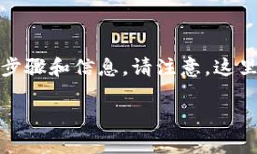 当然可以！以下是有关如何将资金提现到 tpWallet 的详细步骤和信息。请注意，这里假设你已经在 tpWallet 中创建了账户并知道如何使用它。

如何将资金提现到 tpWallet：简单实用的指南