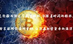 在加密货币日益普及的今天，许多投资