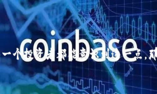 狗狗币钱包app官网是一个热议的话题，它涉及到加密货币的安全存储和交易。近年来，随着加密货币的普及，越来越多的人开始关注如何安全、便捷地管理自己的数字资产。狗狗币作为一种颇受欢迎的加密货币，其钱包选择也同样重要。在本文中，我们将深入探讨狗狗币钱包的各种选择，以及如何找到适合你的狗狗币钱包APP。

狗狗币, 加密货币, 钱包APP/guanjianci

狗狗币简介
在进入钱包话题之前，或许我们可以先讨论一下狗狗币。狗狗币最初是作为一种玩笑而诞生的加密货币，灵感来源于网络上的“柴犬”表情包。尽管它的出发点是幽默和轻松，但狗狗币凭借强大的社区支持和不断提升的应用场景，逐渐成为与比特币和以太坊等主流数字货币并肩的存在。我记得在我初次接触狗狗币的时候，朋友们都在用它进行小额交易，那时候我觉得这不仅是一种新奇的体验，更是一个展示人际互动与分享的方式，让我感受到了一种不同于传统货币的魅力。

选择一个适合的狗狗币钱包
当今市场上有许多狗狗币钱包选项，从桌面钱包到移动钱包，再到硬件钱包。每一种钱包都有其优缺点，选择适合自己的钱包尤为重要。在这方面，我的个人经历提醒我，使用安全性高、操作简便的钱包可以减少很多不必要的担忧。

桌面钱包
桌面钱包是指安装在电脑上的软件，用于管理和存储狗狗币。这类钱包的一个显著优点是，它结合了相对较高的安全性和用户操作体验。许多桌面钱包都配备了私钥管理功能，让你不必担心网络攻击或盗窃。
比如，我使用过Dogecoin Core，它是官方钱包，提供多种安全特性。我记得第一次安装它的时候，数据同步花费了我几个小时，但当我看到自己钱包里的狗狗币时，那种成就感是无与伦比的。不过，桌面钱包的缺点在于，它只能在特定的设备上使用，风险在于，如果你的电脑被黑客入侵，那么你的狗狗币也可能面临风险。

移动钱包
移动钱包便携性十足，适合日常使用和小额交易。尤其是在大家都习惯用手机支付的今天，移动钱包的受欢迎程度节节攀升。我记得有一次在咖啡店，我的朋友用移动钱包支付狗狗币，简单便捷到令我惊讶，几乎是瞬间完成的交易。
例如，Coinomi 和 Trust Wallet 都是备受推荐的狗狗币移动钱包，它们的界面友好，支持多种加密货币。这些移动钱包通常还提供了内置交易功能，让你在手机上就能快速买卖狗狗币。不过，移动钱包的一个缺点是，如果你的手机丢失或损坏，恢复钱包也可能会变得比较复杂。

硬件钱包
对于希望长时间安全存储狗狗币的用户，硬件钱包是最佳选择。硬件钱包是一种独立设备，通常像U盘一样，可以让你的私钥离线存储，降低黑客攻击的风险。要说我刚入手硬件钱包的时候，我是无比兴奋和期待的。每当我将狗狗币转入硬件钱包时，那种看似“上锁”的安全感让我感到十分安心。
像Ledger Nano S和Trezor这样的硬件钱包，都是市场上的热门选择，安全性极高，尤其适合长期投资者。不过，硬件钱包也有其缺点：价格相对较高且不够便捷。不过，我相信如果你有大额投资，硬件钱包绝对是值得的。

如何选择合适的钱包
选择适合的钱包并无固定答案，最终还是取决于个人的需求和使用习惯。以下几个问题可能帮助你更好地做出选择：
ul
li你的使用频率如何？是日常小额交易，还是长期存储投资？/li
li你对安全性的要求有多高？是否愿意为安全性支付额外的成本？/li
li你希望钱包的用户界面如何？易于使用以及多种功能也是需要考虑的因素。/li
/ul
我个人建议，若你是刚入门的投资者，可以先试用移动钱包，感受加密货币的使用乐趣和便捷性。而随着你对市场的了解以及投资的深入，逐渐过渡到桌面钱包或硬件钱包，总是比较稳妥的选择。

安全性警示
无论你选择哪种钱包，安全性始终是最重要的考量。始终保持私钥的安全，切忌将其分享给他人。还有一些基本的规则，例如定期更新钱包软件，使用复杂的密码，并开启两步验证，以确保你的资产安全。
在这里，我想分享一个小故事。曾经我的一位朋友因为在不安全的网站上输入了自己的私钥，导致其钱包被盗，损失惨重。听闻此事后，我意识到安全性在这场转变中是如此重要，每次看到他失落的表情，我都会感同身受。因此，保持谨慎和警惕是每一个加密用户的责任。

未来展望
随着区块链技术的不断发展，狗狗币及其钱包的应用越来越广泛，未来可能会出现更多创新的应用场景和钱包选择。我们生活的时代正不断变化，加密货币已逐渐被各行各业所接受，对每一个热爱狗狗币的人来说，这无疑是一个令人振奋的时代。
作为一个加密货币初心者，当我看到越来越多的商家愿意接受狗狗币支付时，总是充满希望和憧憬。我认为，这一次的金融转型不会轻易停下脚步，而是带着我们的热情一路向前。

总结
找到一个适合自己的狗狗币钱包是每一个加密货币用户都必须面对的任务。无论你选择桌面钱包、移动钱包还是硬件钱包，都要根据自己的实际情况做出合理选择。在数字货币的时代，安全、便捷与灵活性同样重要。如果每一个投资者都能意识到这一点，那么我们的数字未来将会更加美好。
我希望通过这篇文章，能够帮助到更多对于狗狗币钱包有疑虑或不确定感的人。正如我在这一过程中所经历的成长和探索，希望大家都能在加密货币的世界中找到属于自己的位置，享受这份新奇与挑战！