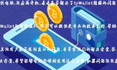 如果你的tpWallet一直在转圈，有几种可