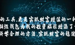 数字货币销毁钱包：保障投资安全与价