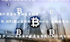 TP钱包中Himi币的介绍：数字货币的新兴