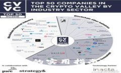 区块链钱包开发的实用指南：从入门到