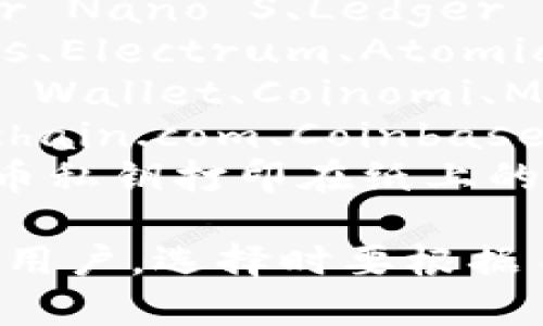 比特币钱包有很多种不同的名称和类型。以下是一些常见的比特币钱包名称：

1. **硬件钱包**：如 Ledger Nano S、Ledger Nano X、Trezor；
2. **软件钱包**：如 Exodus、Electrum、Atomic Wallet；
3. **手机钱包**：如 Trust Wallet、Coinomi、Mycelium；
4. **网页钱包**：如 Blockchain.com、Coinbase、Kraken；
5. **纸钱包**：一种将比特币私钥打印在纸上的钱包。

不同的钱包适合不同类型的用户，选择时要根据自己的需求来决定。