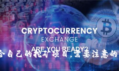 显卡挖矿是利用计算机显卡的强大计算能力来验证区块链网络中交易的过程，进而获得一定数量的虚拟货币作为奖励。以下是一些与显卡挖矿相关的热门虚拟货币：

### 1. 以太坊（Ethereum，ETH）
以太坊是当前使用显卡挖矿最常见的虚拟货币之一。它支持智能合约和去中心化应用（DApps），而且其共识机制是基于工作量证明（PoW），这使得显卡挖矿非常受欢迎。

### 2. 莱特币（Litecoin，LTC）
莱特币是最早的比特币分叉之一，其主要优势在于交易速度快且费用低。虽然如今主要用ASIC矿机挖矿，但在早期，显卡挖矿同样适用。

### 3. 瑞波币（Ripple，XRP）
尽管瑞波币的挖矿方式与比特币、以太坊有所不同，但它在加密货币市场中占有重要地位。它更侧重于跨境支付，而不是挖矿。

### 4. 门罗币（Monero，XMR）
门罗币是一种强调隐私和匿名性的虚拟货币，它的挖矿过程相对适合使用普通显卡。因为其算法设计使得ASIC矿机的优势不明显，普通用户仍然可以参与挖矿。

### 5. 以太坊经典（Ethereum Classic，ETC）
以太坊经典是以太坊的一个分支，许多以太坊矿工也选择挖掘以太坊经典。其挖矿方法与以太坊相似，使用显卡也能获取一定的收益。

### 6. Zcash
Zcash是一种强调隐私的虚拟货币，其挖矿也可以使用显卡。它的计算复杂度相对较高，但对一些特定的显卡来说，依然可以获得可观的收益。

### 总结
显卡挖矿虚拟货币的选择非常多样化，不同的币种有着不同的挖矿算法和难度。对于想要开始挖矿的人来说，了解这些币种及其特点，将有助于找到最适合自己的挖矿项目。需要注意的是，挖矿的收益不仅取决于币种价格，还与电费、显卡性能、算法效率及挖矿难度等因素密切相关。在选择挖矿币种时，建议对市场走势进行分析，理性投资。