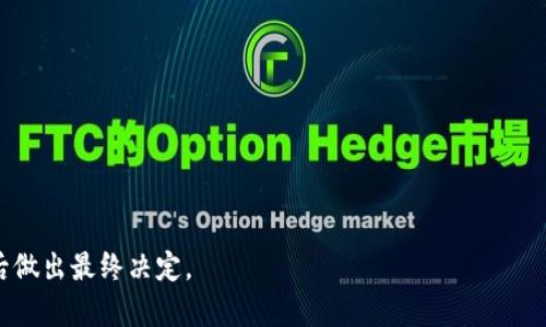 选择一个吸引人的TP钱包名称非常重要，这个名称不仅要易于记忆，还需要能够传达出钱包的功能和特点。以下是一些建议和思考方向，帮助你找到合适的名称：

### 1. 确定目标受众
在命名之前，首先明确你的目标用户是谁。是面向普通大众、加密货币投资者、还是区块链开发者？了解你的目标受众将帮助你找到一个与他们共鸣的名称。

### 2. 反映功能特点
TP钱包的功能是什么？是安全性高、操作简单、功能多样，还是交易速度快？名称可以反映出这些特性，帮助用户迅速理解产品的优势。

### 3. 简洁易记
一个好的钱包名称通常较短且容易拼写，这样用户更容易记住并分享。可以考虑使用简短的词汇或者结合多个相关词汇进行创新。

### 4. 创造感
可以考虑加入一些有趣或者有未来感的词汇，给用户一种与众不同的感觉。例如：结合“卫星”、“闪电”、“龙”等富有象征性和未来感的词汇。

### 5. 可用性和唯一性
在决定名称后，检查一下相关的域名和社交媒体账户是否可用，确保所选名称不会与其它品牌产生混淆，并且可以在线注册。

基于这些思考方向，这里给出几个TP钱包名称的建议：

1. `CryptoVault` - 传达出高安全性，高级感。
2. `SwiftWallet` - 强调快速和高效。
3. `DigiSafe` - 强调数字化和安全性。
4. `CoinNest` - 给人一种舒适、安全的感觉。
5. `BlockKey` - 强调区块链和关键安全性。

选一个以上这些名称进行测试，看看目标用户的反馈，然后做出最终决定。