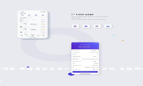 关于“tpWallet里跨链怎么打不开”这个问题，我将为您生成一个有吸引力的、关键词以及相关的详细介绍和可能的相关问题。


解决tpWallet跨链无法打开的终极指南