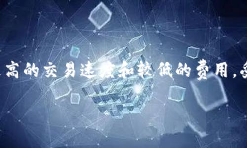 引言

在数字货币的交易和投资中，已经有越来越多的人开始关注以 Binance Smart Chain（币安智能链）为基础的项目和代币。币安智能链以其极高的交易速度和较低的费用，受到投资者和开发者的广泛欢迎。那么，如何在 tpWallet 上购买币安智能链的代币呢？本文将为你详细介绍整个流程，并解答相关的常见问题。

如何在tpWallet上购买币安智能链