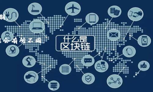   tpWallet投资项目跑路如何追讨 / 
 guanjianci tpWallet, 投资项目, 资产追讨 /guanjianci 

随着数字资产的快速发展，各种投资项目层出不穷，有些项目尽管表面光鲜亮丽，但背后却隐藏着高风险或彻底的骗局。tpWallet投资项目的跑路案例正是其中之一。本篇文章将详细探讨tpWallet投资项目的现象、危害以及如何追讨非法损失，以帮助用户在未来的投资活动中更好地保护自身利益。

一、tpWallet投资项目的背景
tpWallet是一种数字资产投资平台，声称通过创新的区块链技术和金融产品，为用户提供丰富的投资回报。然而，随着时间的推移，许多注册用户发现他们的资产无法提现，平台客服失联，公司的官网也难以访问。这一系列的迹象让人们意识到tpWallet可能已经跑路，造成了众多投资者的财产损失。

对于很多投资者来说，tpWallet的失踪不仅是金钱上的重大损失，也在情感和心理上造成了巨大的压力。在了解tpWallet的投资模式后，投资者往往被华丽的宣传和高额的回报诱惑而加入，未能仔细审查项目背后的真实情况。

二、为什么合规性审查非常重要
Investors often overlook due diligence before investing in projects like tpWallet. This neglect mostly stems from the attraction of high returns and charismatic marketing. Inadequate compliance checks lead to increased susceptibility to fraudulent schemes. When investing in unfamiliar projects, verifying the registration, legitimacy, and history of the platform is crucial. It’s advisable to check whether the platform is registered with relevant authorities and whether it has been involved in any legal disputes.

In the case of tpWallet, many investors were drawn in by the allure of quick profits without proper vetting of the project's background. High returns often come with a high-risk factor, and this adage holds especially true in the field of cryptocurrency investments, which often operate outside of traditional financial regulations.

三、如何追讨投资损失
如果你不幸成为tpWallet跑路事件的受害者，追讨损失的途径主要有以下几个方面：

h41. 联系律师/h4
寻求专业 lawyers 对于这样的法律问题至关重要。律师可以帮助评估案件的可行性，提供法律咨询，并制定合适的追讨策略。在某些情况下，集体诉讼可能是一个选项，特别是当有大量受害者的情况下。

h42. 收集证据/h4
在追讨之前，收集好证据也尤为重要。保存所有与tpWallet的交流记录，包括交易记录、支付凭证和任何与客服的对话截图。这些证据将为之后的法律程序提供强有力的支持。

h43. 报警/h4
如果你怀疑自己是受害者，可以向当地警方报案。在很多情况下，警方可以协助追查款项去向，并通过国际合作追讨损失。

h44. 寻求金融监管机构的帮助/h4
在某些国家，金融监管机构负责监督此类投资活动。根据你所在国家或地区的法律，可以向相关机构举报，寻求他们的帮助和指导。

四、如何防范未来的风险
在经历了tpWallet事件之后，投资者应该吸取教训，采取措施保护自己的资产：

h41. 加强学习和培训/h4
了解更多关于数字资产和区块链的知识，可以帮助投资者做出更明智的决策。参加相关的培训和研讨会，增强对投资风险的理解。

h42. 理性投资，切勿盲目跟风/h4
许多人投资是因为跟风，看到别人赚了就急于入场，这往往导致更大的损失。理性分析每一个投资项目，设定合理的投资目标和风险容忍度。

h43. 分散投资/h4
不要将所有资金集中在一个项目上。分散投资能够降低风险，减少单一项目出现问题时对整体投资组合造成的影响。

h44. 关注项目的合规性/h4
在参与任何投资项目之前，务必确认其合规性，查阅相关的注册信息，了解其是否有相关的法律文件和运营许可证。这样的预判能为你的资产提供更好的保障。

五、常见问题解答

h4问题一：tpWallet投资项目如何运作？/h4
tpWallet投资项目通常声称利用区块链技术进行投融资活动，声称能够提供高回报。有些项目甚至会通过代币销售的方式吸引投资者，承诺未来分红或收益。然而，这些承诺往往缺乏实质性的商业模式支持，真正的运营方式往往以投资者的本金作为后续投资者的收益来源，形成一种庞氏骗局。

为了骗取更多资金，有些项目会假装有稳定的盈利模式，甚至展示虚假的交易记录。然而，在市场变化或流动性不足时，这种模式很快就会崩溃，留下大批受害者。 

h4问题二：追讨损失的时间限制有哪些？/h4
追讨投资损失的时间限制因国家或地区的法律而异。一般来说，投资者在发现损失后，应尽快采取行动。在很多地区，法律规定了诉讼的时效期限，从几个月到几年不等。 若投资者在此时间限制内未能采取行动，可能会失去追讨权利。建议投资者能够及时咨询专业律师，以了解具体的时间限制。

h4问题三：如何向警方报案？/h4
如果发现自己是tpWallet项目的受害者，可以到当地的警察局或者通过网上警务平台提交案件。务必提供所有的证据材料，包括交易记录、与项目方的交流记录等。警方会根据情况立案调查，若情况复杂，也可联系经济犯罪侦查部门。需要注意的是，在不同的国家，警方接警的渠道与程序可能会有所不同。

h4问题四：该怎样防范类似投资项目？/h4
在未来的投资中，预防类似tpWallet的项目至关重要。建议投资者要增强对区块链技术及数字资产投资的了解，同时关注相关的市场动态和法律法规。理性投资、不断学习、保持警觉是防范风险的有效方式。

总结而言，tpWallet事件给投资者带来了深刻的教训。在参与任何投资行为时，做到合规性审查、理性分析、有效分散投资，才能在复杂的市场环境中更好地保护自己的资产。