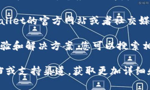 要查找tpWallet的授权检测日期，可以按照以下步骤进行操作：

1. **打开tpWallet应用**：确保您的手机上安装了tpWallet应用并且已经登录。

2. **进入设置或账户页面**：在tpWallet应用中，点击右下角的“我的”或“账户”按钮，进入账户设置页面。

3. **查看授权信息**：在账户设置中，寻找“授权管理”、“安全设置”或“隐私设置”等选项。不同版本的应用可能会有不同的名称。

4. **检查授权状态**：进入授权管理后，您可以看到已授权的应用列表以及每个应用的授权日期和有效期信息。

5. **联系客服**：如果在应用中找不到相关信息，您可以查看tpWallet的官方网站或者社交媒体，找到他们的客服联系方式，直接询问关于授权检测日期的问题。

6. **查阅社区论坛**：有时，用户在论坛或社交媒体平台上分享经验和解决方案，您可以搜索相关的帖子以获取帮助。

如果您在查找过程中遇到困难，建议查看tpWallet的官方帮助文档或支持渠道，获取更加详细和准确的信息。