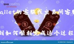 tiaoti如何将TPWallet中的资金转至银行卡