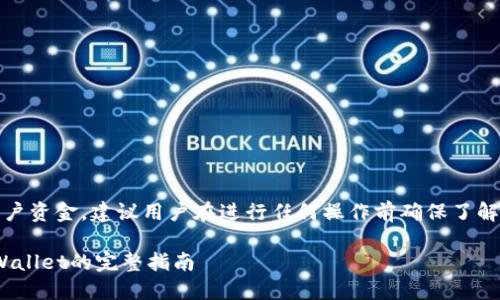 注意：提币和钱包操作涉及用户资金，建议用户在进行任何操作前确保了解流程并采取必要的安全措施。

### ZT交易所提币至TP Wallet的完整指南